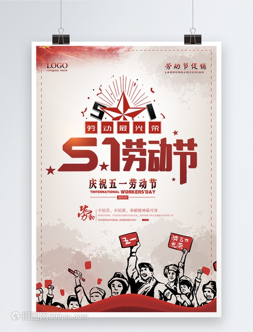 五一國際勞動節